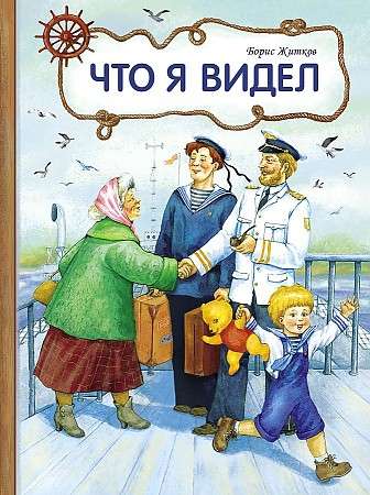 Ko es redzēju
