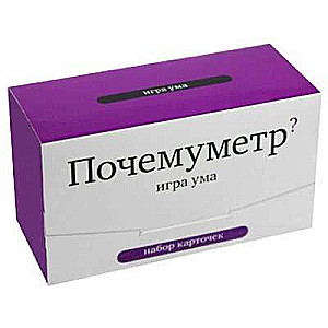 Kartiņu komplekts - Kāpēcmetr. Prāta spēle
