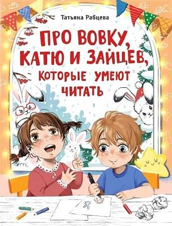  Par Vovku, Katju un zaķiem