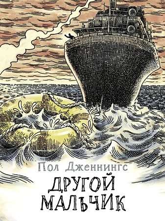 Cits zēns. Grāmata 1