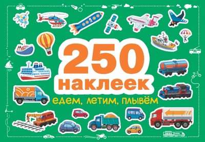 250 uzlīmes. Braucam, lidojam, peldam