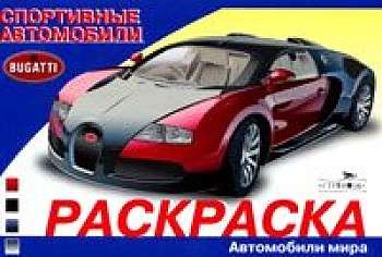 KRĀSOJUMS AUTOMIĻIEM. Sporta automobiļi