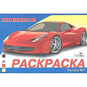 KRĀSOJUMS AUTOMOBIĻIEM. IZDEVUMS 1