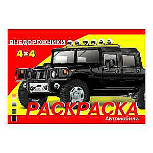 KRĀSOJUMS AUTOMOBIĻIEM. Apvidus automašīnas