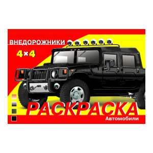 KRĀSOJUMS AUTOMOBIĻIEM. Apvidus automašīnas