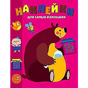 Uzlīmes pašiem mazākajiem. Izdevums 49 Lācis
