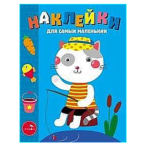 Uzlīmes pašiem mazākajiem. Izdevums 42 Kaķītis
