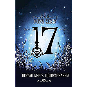 Pirmā atmiņu grāmata