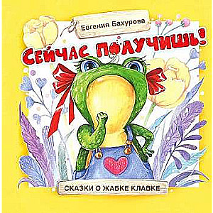 Terapijas pasakas. Tagad saņemsi!