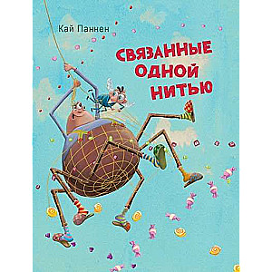 Saistīti ar vienu diegu