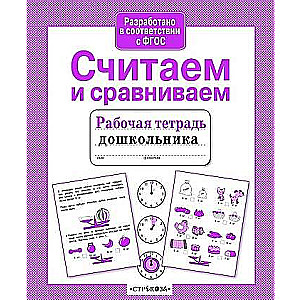 Saskaitām un salīdzinām