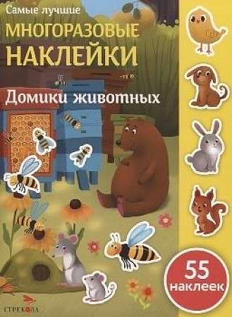Vislabākās atkārtoti lietojamās dzīvnieku mājiņu uzlīmes