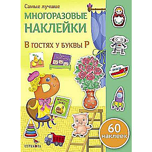 Vislabākās atkārtoti lietojamās uzlīmes. Viesos pie burta R