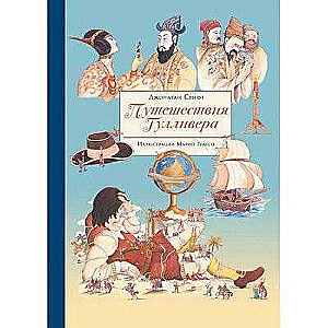 Ceļojumi Guliveram