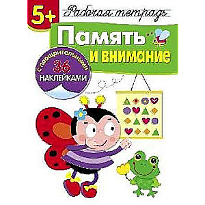  5+. Atmiņa un uzmanība