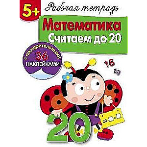  5+. Matemātika. Skaitām līdz 20