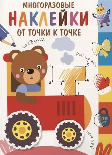 Daudzreiz lietojamas uzlīmes. No punkta līdz punktam. Izdevums 8