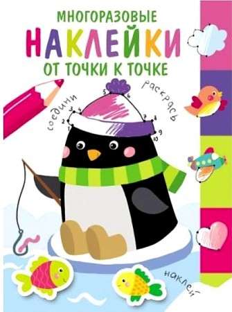 Daudzreiz lietojamas uzlīmes. No punkta līdz punktam. Izdevums 4
