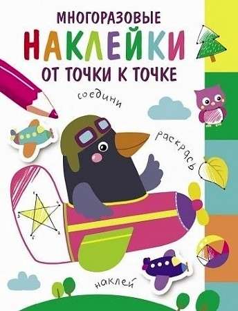 Daudzreiz lietojamas uzlīmes. No punkta līdz punktam. Izdevums 6