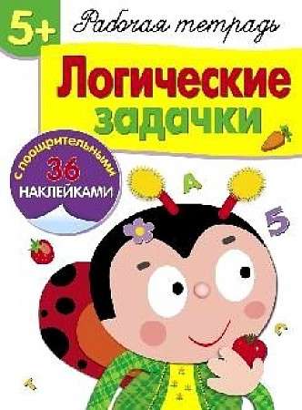  5+. Loģiskās uzdevumu