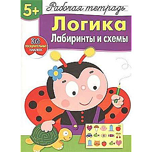  5+. Loģika. Labirinti un shēmas