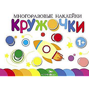 Daudzreiz lietojamas uzlīmes. Apli 7. izdevums