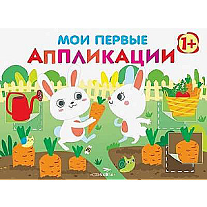 Manas pirmās aplikācijas. PIRMĀ RADOŠANAS 1+. Izdevums 8