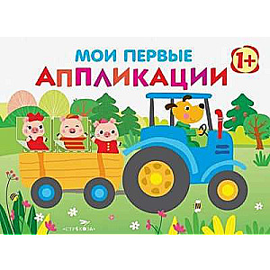 Manas pirmās aplikācijas. PIRMĀ RADOŠANAS 1+. Izdevums 7