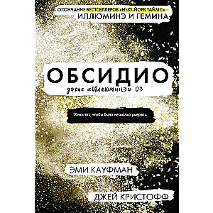 Obsidio