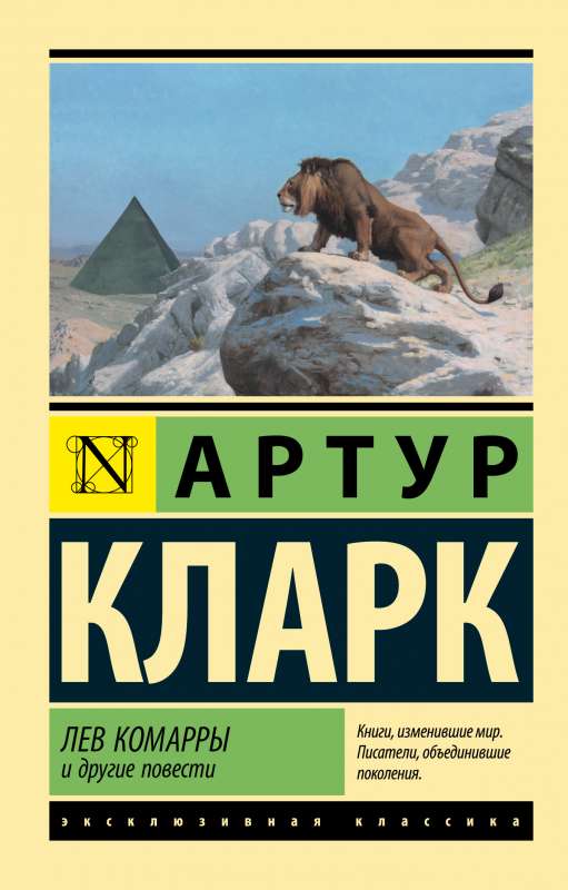 Lauva Komarā un citas stāsti