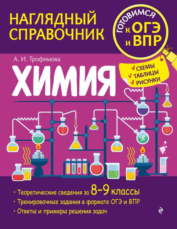 Ķīmija