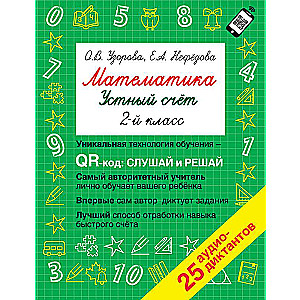 Matemātika. Mutiskā skaitīšana ar QR kodiem: 2. klase
