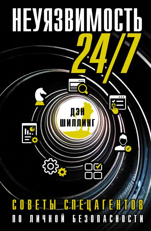 Neievainojamība 24/7. Specaģentu padomi personīgajai drošībai
