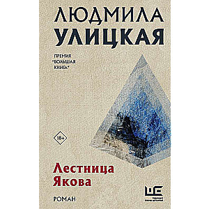 Лестница Якова
