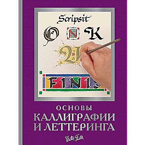 Kaligrāfijas un letteringa pamati
