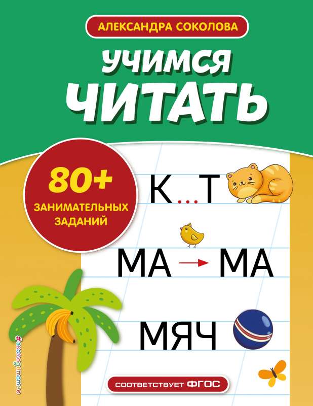 Mācāmies lasīt