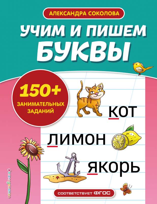 Mācāmies un rakstām burtus
