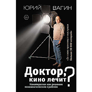 Doktors, vai kino dziedina? Kinoterapija kā risinājums psiholoģiskām problēmām