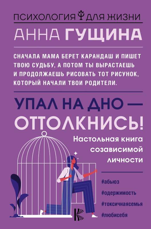 Upej uz dibena - atspēries! Galvenā grāmata līdzatkarīgai personai