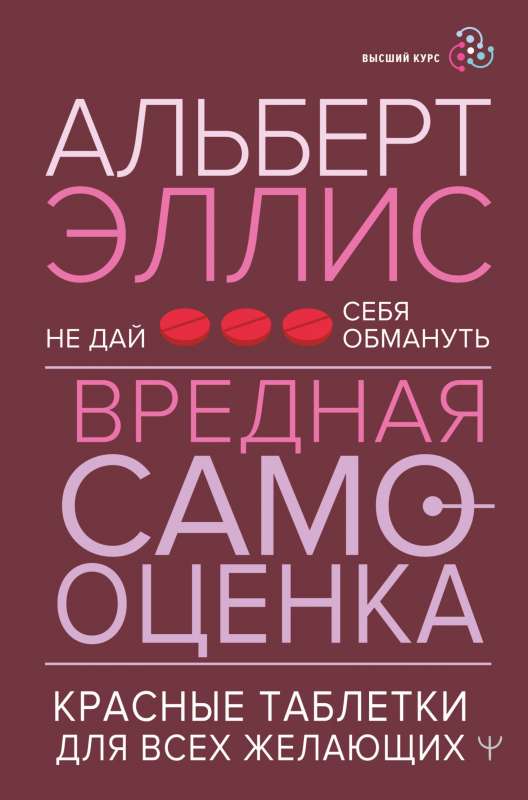 Kaitīga pašvērtējums. Neļauj sevi apmānīt. Sarkanās tabletes visiem, kas vēlas