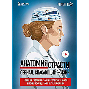 Kaisles anatomija. Seriāls, kas glābj dzīvības. TV visilgākās medicīniskās drāmas tapšana