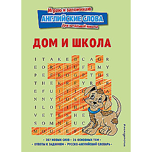 Mājas un skola