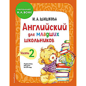 Angļu valoda jaunāko klašu skolēniem. Mācību grāmata. 2. daļa