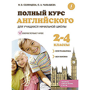 Pilns angļu valodas kurss sākumskolas audzēkņiem: visa gramatika + visa leksika FGO 2-4 klasei