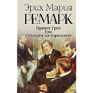 Sapņu patvērums jaunais tulkojums; Gēms; Stacija pie horizonta