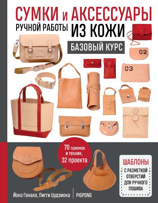 Roku darbnīcas ādas somas un aksesuāri. Pamata kurss
