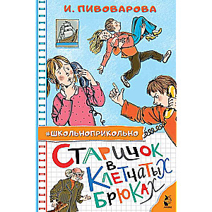 Vecītis raibajos biksēs