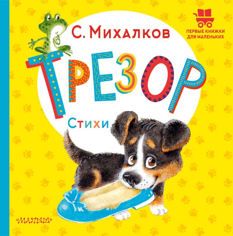 Trezors. Dzejas
