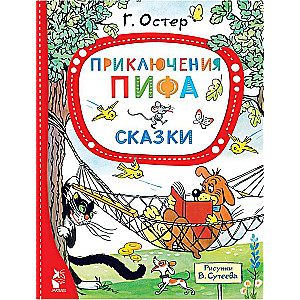 Pifa piedzīvojumi. Pasakas