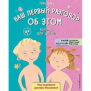 Mūsu pirmā saruna par TO. Tikai bērniem!